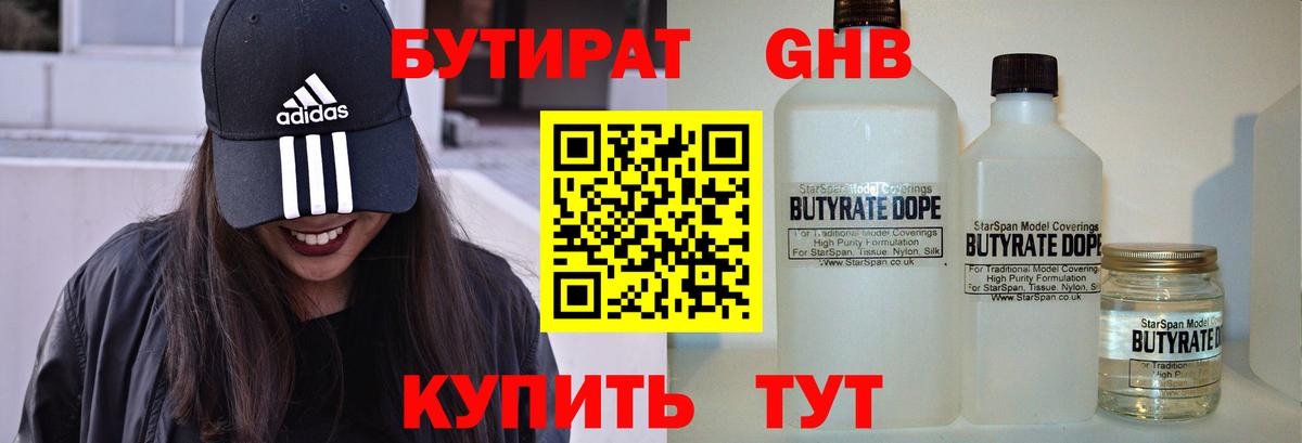 Бутират GHB  БУТИРАТ  Орехово-Зуево  Вход с VPN 