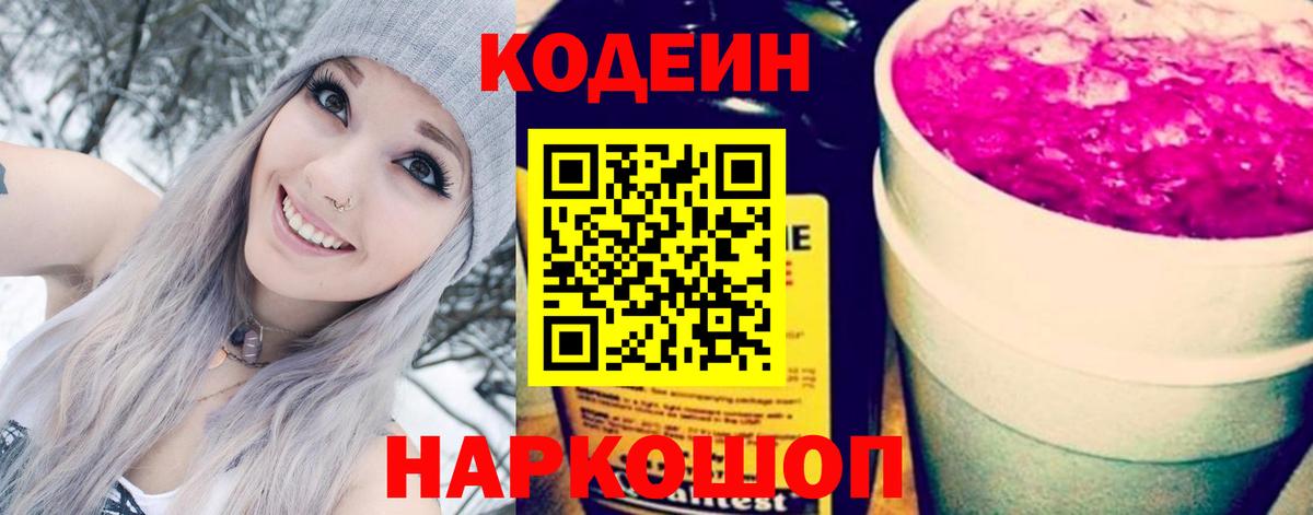 Орехово-Зуево  Codein Purple Drank  Вход с VPN 