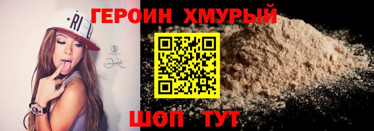 ГЕРОИН герыч Орехово-Зуево